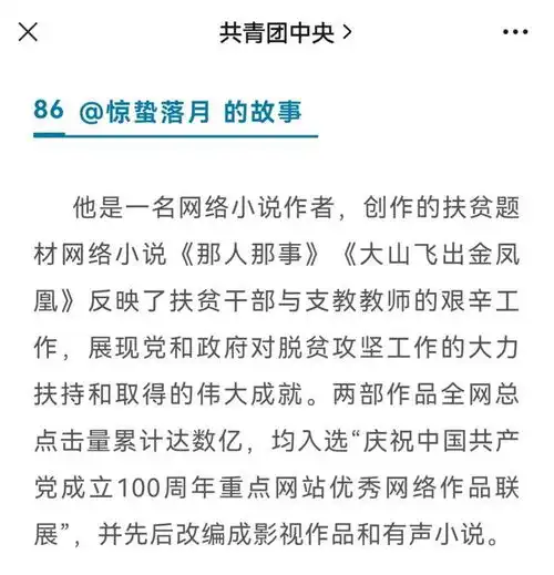  陕西网络作家惊蛰落月入选第五届中国青年好网民优秀故事