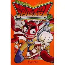  泡面超人12共2册