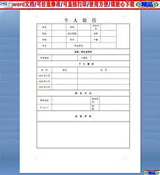  doc求职简历空白表格doc格式求职简历空白表格素材图片doc求职简历空白表格设计模板我图网