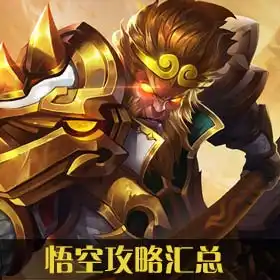 王者荣耀孙悟空萌头像孙