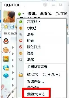  qq个人资料的真实姓名在哪里改的啊