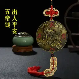  开光五帝钱镇宅辟邪五帝铜钱挂件化煞家居风水招财摆件保平安随身,一品好特惠