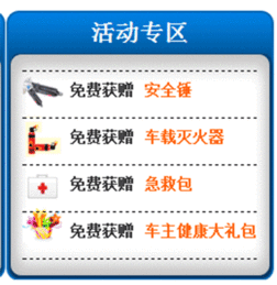  太平洋车险如何续保有哪些优惠