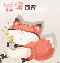  萌狐入侵花语学园与一品芝麻狐联动决定