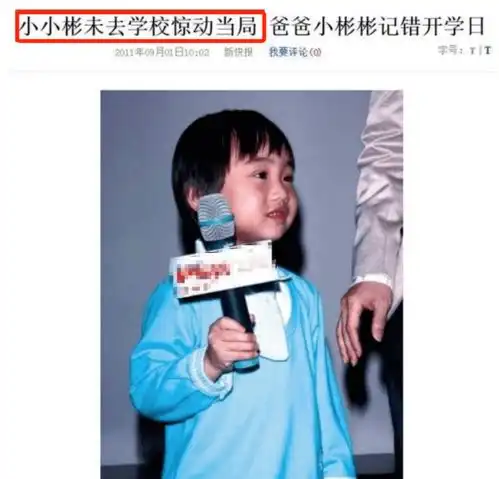  童星小小彬沉寂10年难认出6岁身价千万被父亲当摇钱树狂捞金