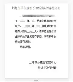  宝山市民看过来,零见面,单位公积金缴存证明可以线上开线上验