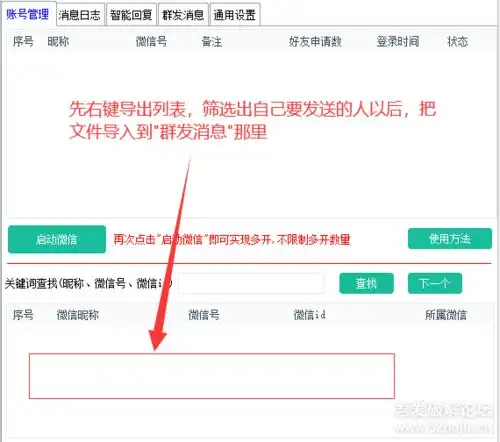  微信超级管家,自动回复好友计数自动同意群发好友导出消息日志无限多开