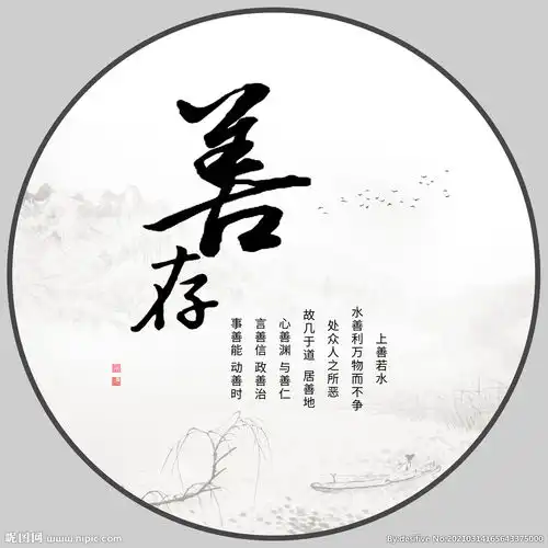 善的头像图片头像
