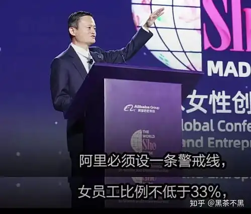  2019年全球女性创业大会马云说阿里女性职工的占比将成为重要的kpi,要不要一起跳槽到阿里呀
