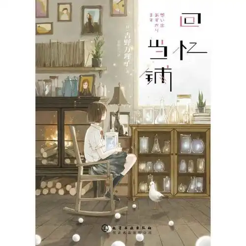  回忆当铺书籍