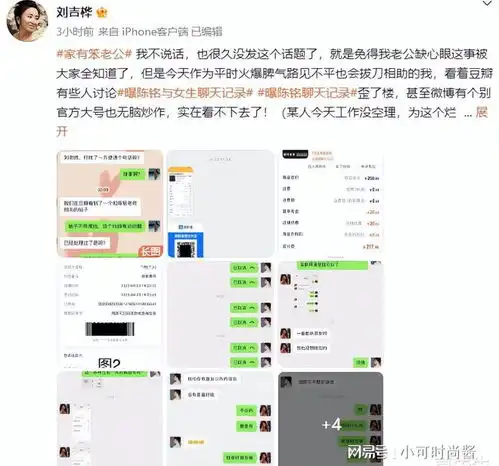  网曝陈铭与女生聊天记录,妻子发长文还原真相实在看不下去了