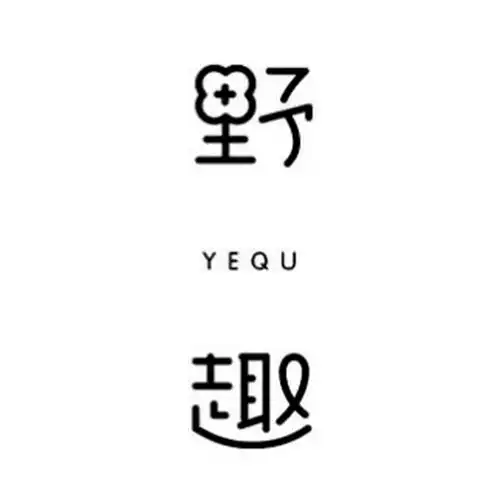  字体设计野趣字体字形
