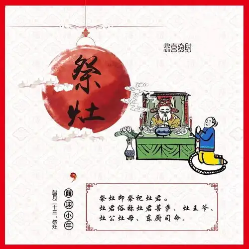  把中华优秀传统文化传播到五湖四海知否知否,小年习俗知多少