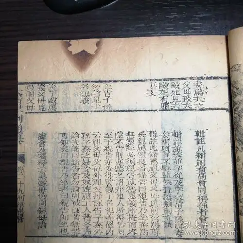  木刻本大清律例通纂卷二十九三十