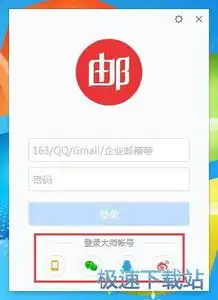  网易邮箱大师怎么登录网易邮箱大师登录教程