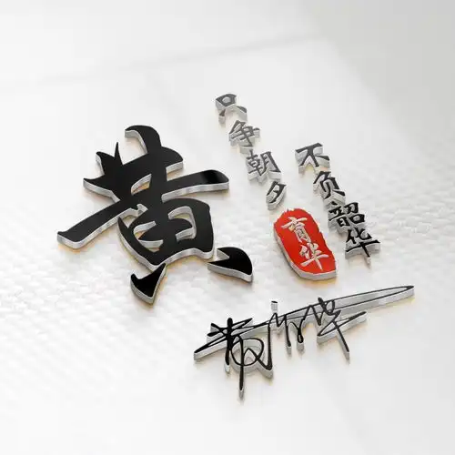  用你的名字做微信头像,三十几张简约励志签名头像,有你的吗