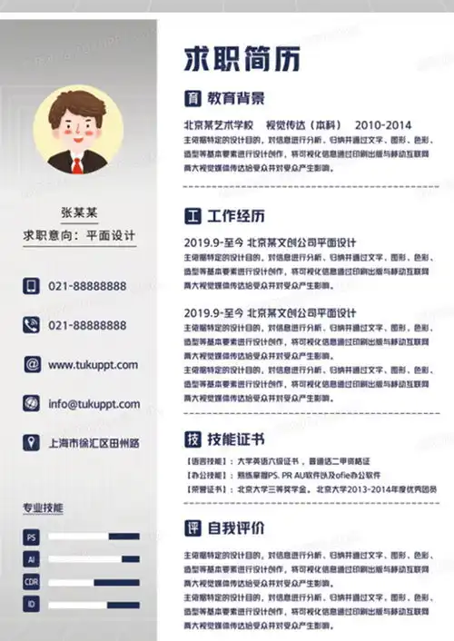  白色简约创意求职简历个人简历封面设计图片下载psd格式素材熊猫办公