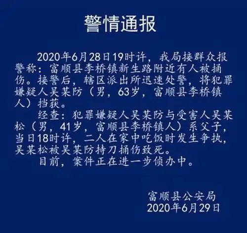  吃饭起争执,41岁男子被63岁父亲持刀捅死,街坊娃儿太不争气了