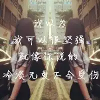  90后女生伤感带字的头像谢谢你的背叛