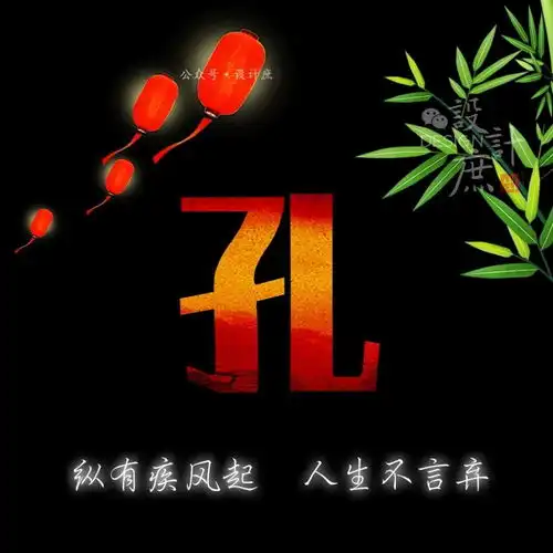  微信头像分享黑色背景姓氏头像,纵有疾风起,人生不言弃