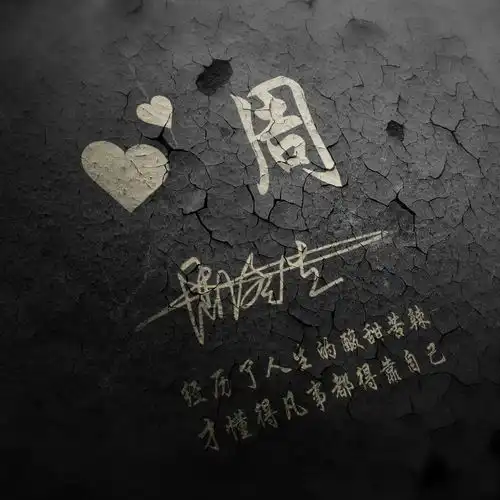  你的名字这样写更漂亮,二十多款高端精致艺术签名头像,值得拥有