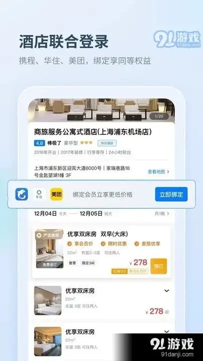  差旅管家app下载差旅管家安卓下载v4.1.0.4691手游网