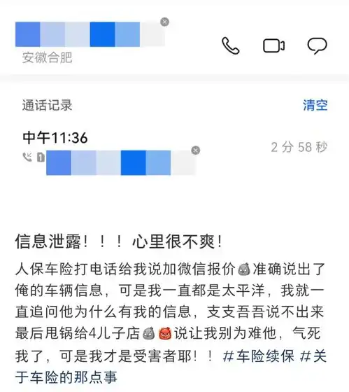  蓝鲸315个人信息难保密,车险临期催续保背后的猫腻