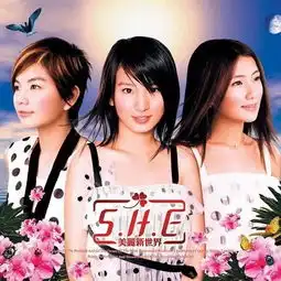  纪念她们的16岁,我们的16年