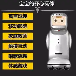  小宝智能机器人对话跟随早教陪伴健康管家体感游戏投影