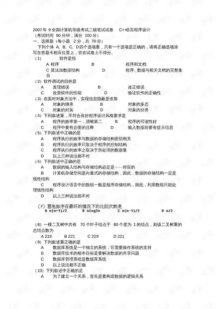  计算机二级考试试题.pdf资源csdn文库