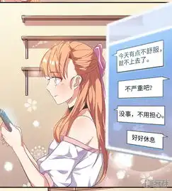  只想喜欢你漫画第15话同时失踪漫客栈