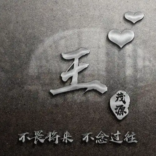  微信头像姓氏头像,四十张高清质感签名头像,天道酬勤厚德载物