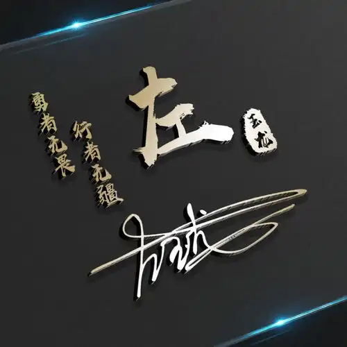 善的头像图片签名