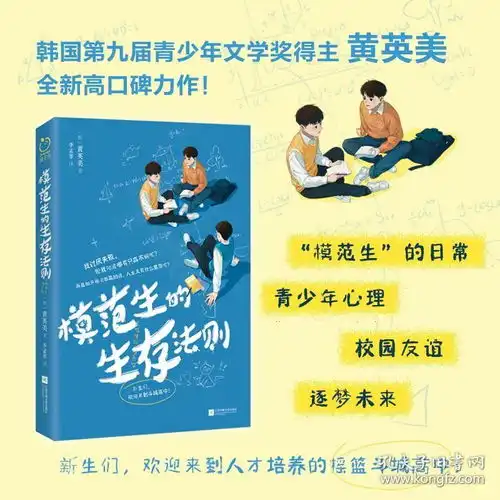  模范生的生存法则青少年文学奖得主黄英美著青少年心理健康与校园日常书籍