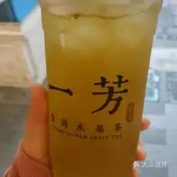  一芳水果茶台北西门店的溪口甘蔗青茶好不好吃用户评价口味怎么样台北美食溪口甘蔗青茶实拍图片大众点评