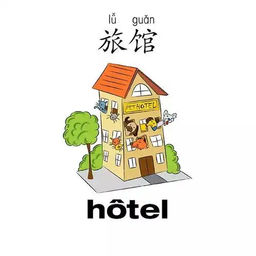  法语学习好玩又好记的儿童法语中文双语识字图片17