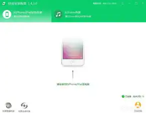  快易苹果恢复下载快易苹果恢复官方版1.5.7.0