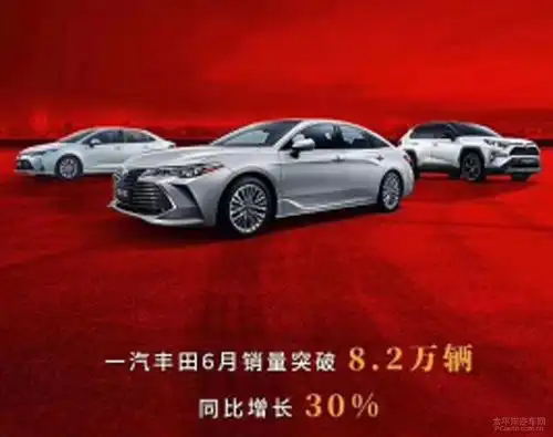  一汽丰田6月销量增长30全球唯独中国增长