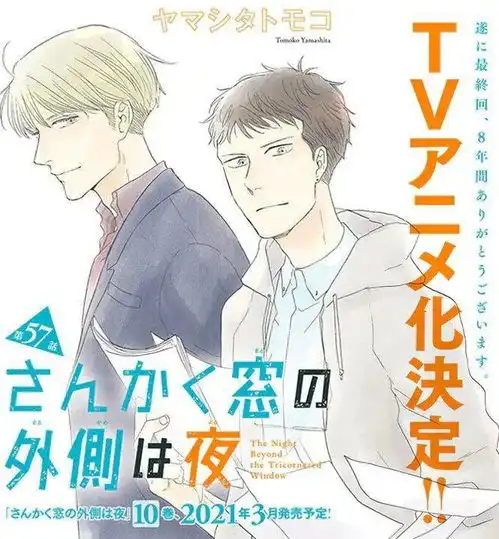  山下知子漫画三角窗外是黑夜tv动画化决定,将于2021年1月22日上映幽灵