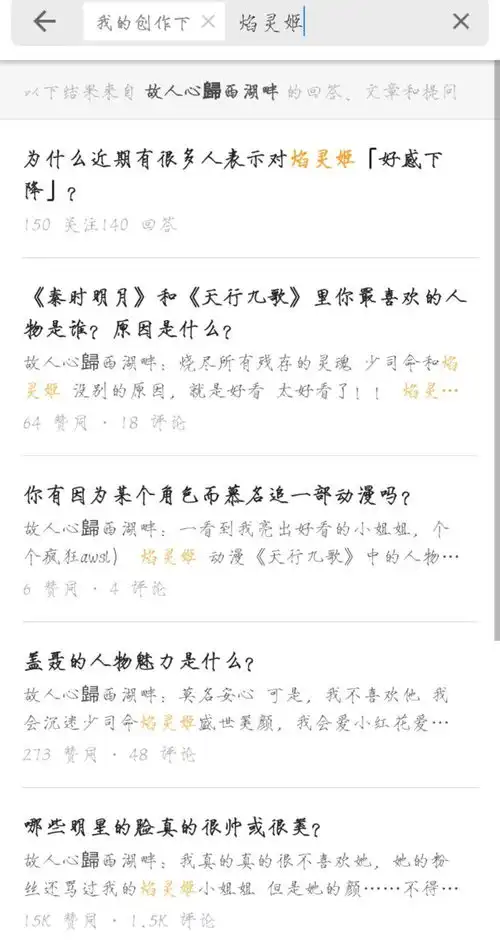  为什么近期有很多人表示对焰灵姬好感下降