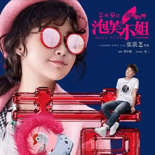  蛙蛙你快回来吧,我们去看贺岁档电影啊