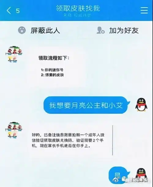  新型的诈骗手法警惕小学生玩家被骗