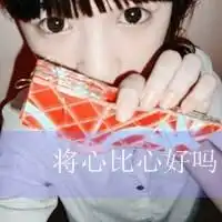 15岁喜欢的头像查收