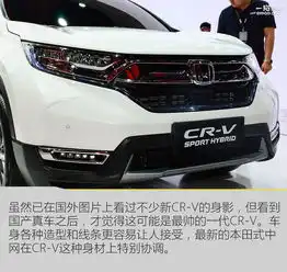  图解本田crvsporthybrid