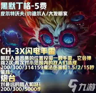  云顶之弈s9黑默丁格技能展示