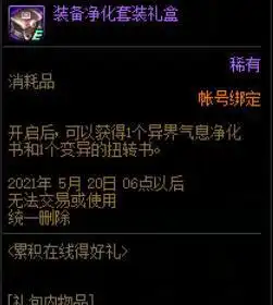  dnf体验服4.22版本活动更新,勋章三觉送自选史诗克隆天空