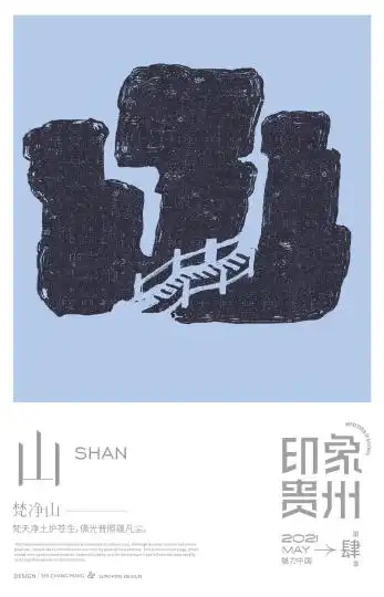  多彩贵州网侗族小伙42个创意字让人神游贵州