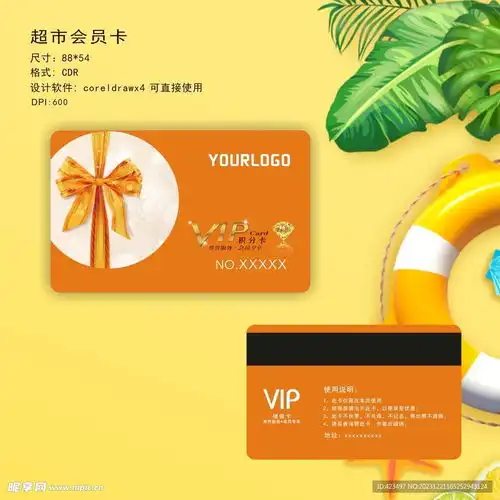  高档会员卡设计图