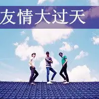 霸气文字头像兄弟