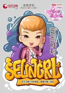  加油美少女再曝漫画版海报黄晓明胜利可爱变身